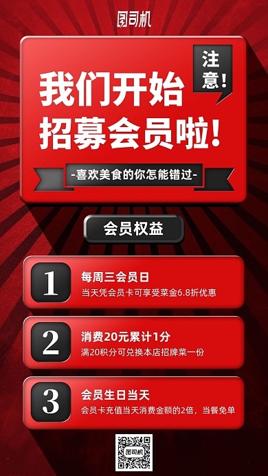 会员招募福利手机海报