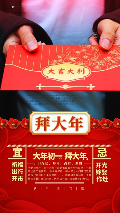 春节习俗红色简约海报