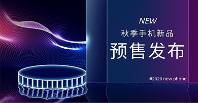 秋季手机新品数码电子上市预售发布蓝紫海报