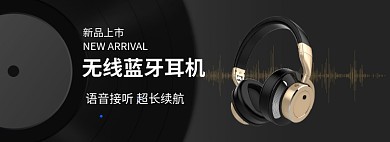 无线蓝牙耳机淘宝banner