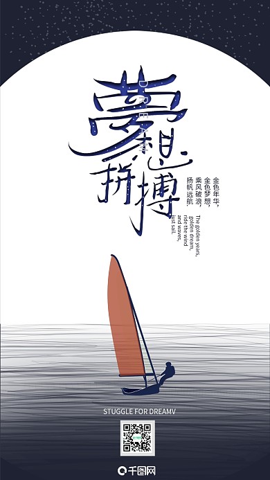 梦想拼搏正能量励志扬帆远航艺术字手机壁纸