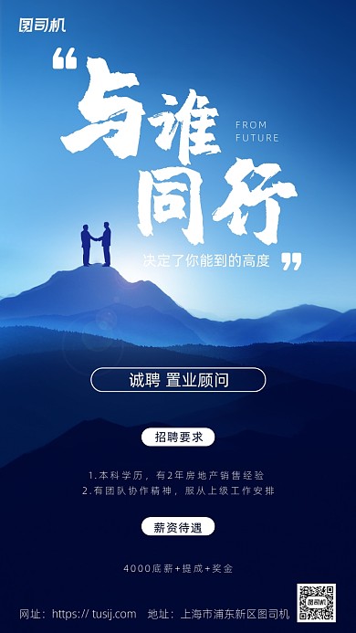 诚聘置业顾问蓝色大气海报