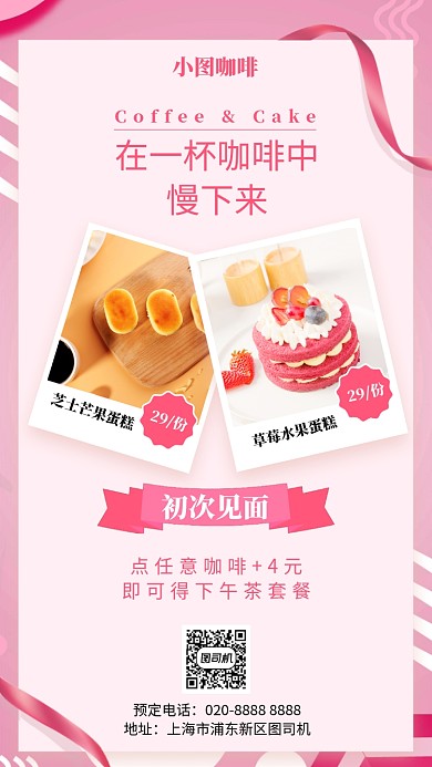 咖啡粉色新品优惠手机海报