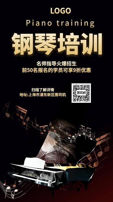 深色音乐培训手机海报