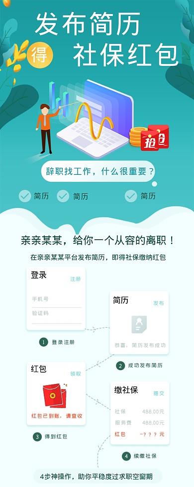 求职招聘平台海报