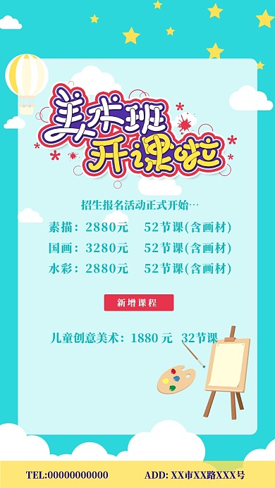 美术教育培训开课海报