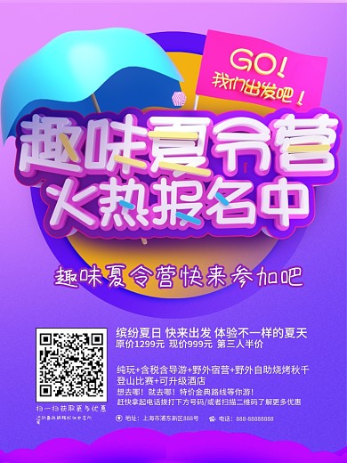 C4D紫色趣味夏令营火热报名中促销海报