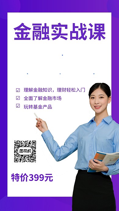 简约金融实战课课程营销手机海报