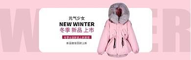 粉色少女服装新品上市banner