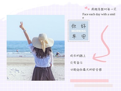 你好早安粉碎海报女孩横版配图
