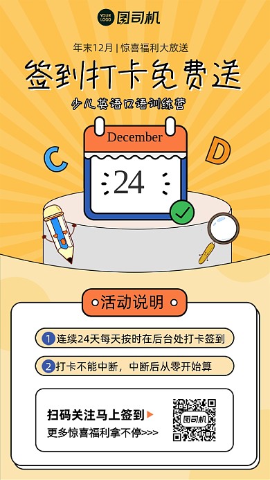 少儿英语签到打卡免费送卡通手机海报