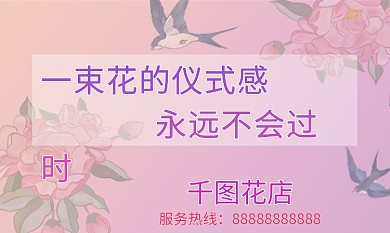 鲜花店名片粉色渐变