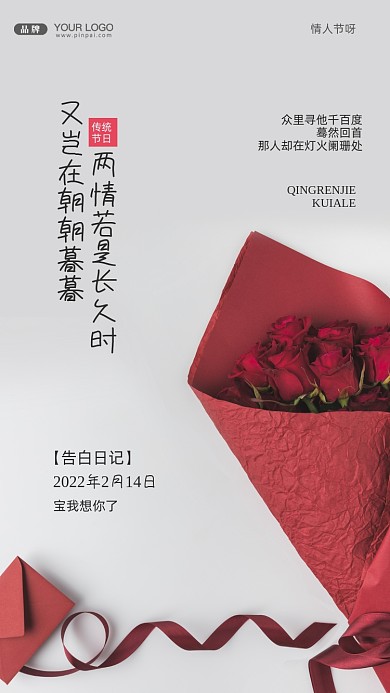 情人节活动促销摄影图手机海报