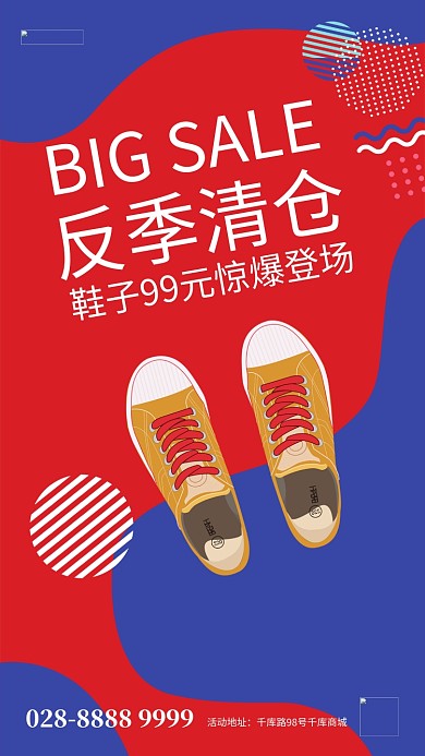 清仓处理鞋子红蓝孟菲斯海报