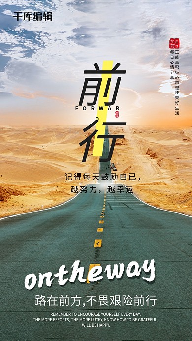 励志前行摄影图蓝色简洁海报