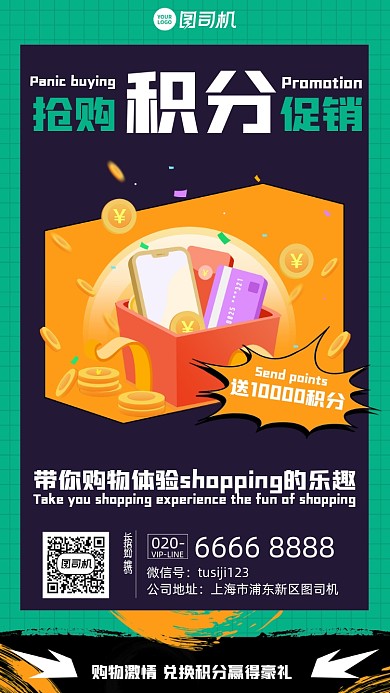 抢购积分促销活动插画风手机海报
