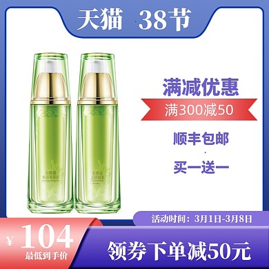 38女王节主图模板