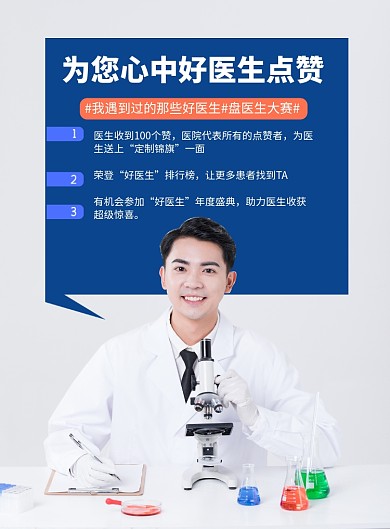 简洁医院金牌医生专家印刷海报