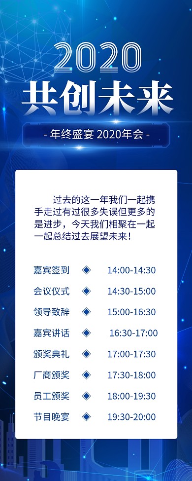 蓝色简约2020年终盛典年会长图手机海报