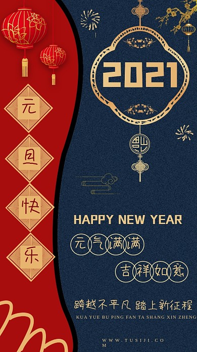 元旦快乐质感撞色手机海报