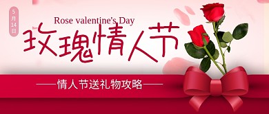 玫瑰情人节促销新媒体配图