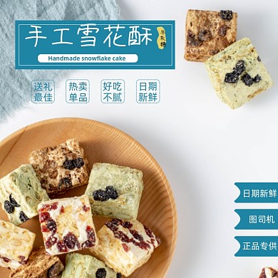 手工雪花酥零食小吃淘宝主图直通车模板