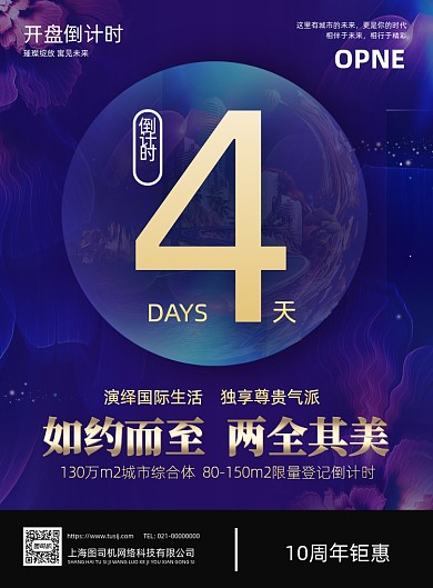 倒计时创意大气印刷海报