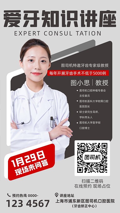 爱牙知识讲座活动会展人物简约手机海报