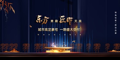 大气东方意趣匠作天宸房地产宣传海报