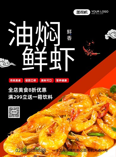 油焖鲜虾美食促销创意简约宣传印刷海报