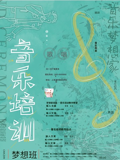 简约大气排版音乐培训音乐节宣传招生海报