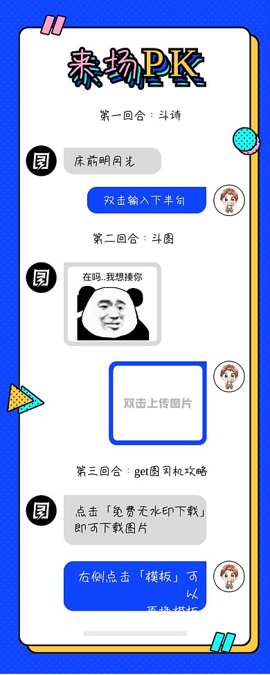 图司机聊天对话手机海报