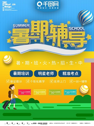 辅导班招生宣传页