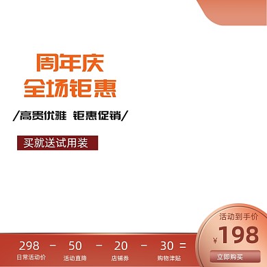 简约店铺周年庆活动促销淘宝主图