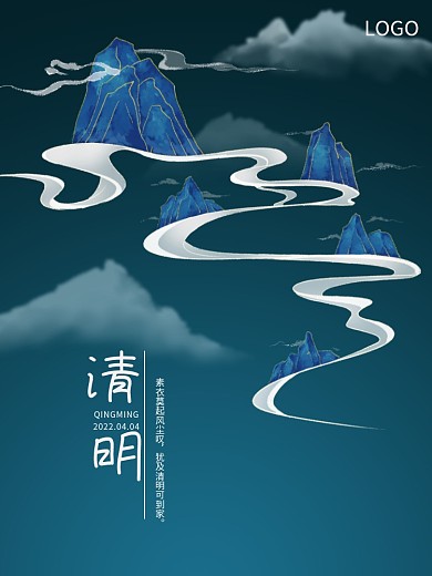 手绘水墨山水画清明节祭祖海报