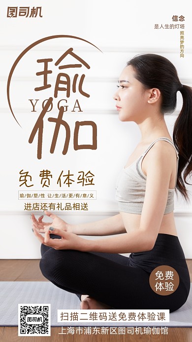 瑜伽健身课程宣传促销海报