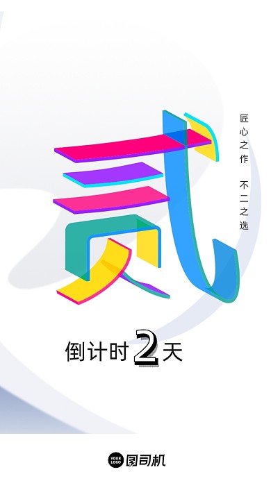 倒计时3d彩色创意H5启动页