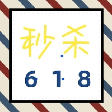 618秒杀促销几何线条公众号次图