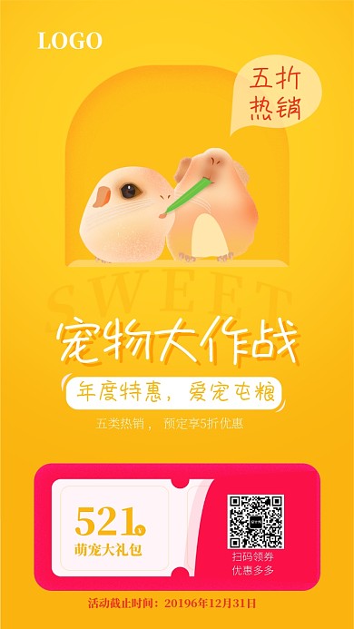 时尚手绘宠物周边购物海报