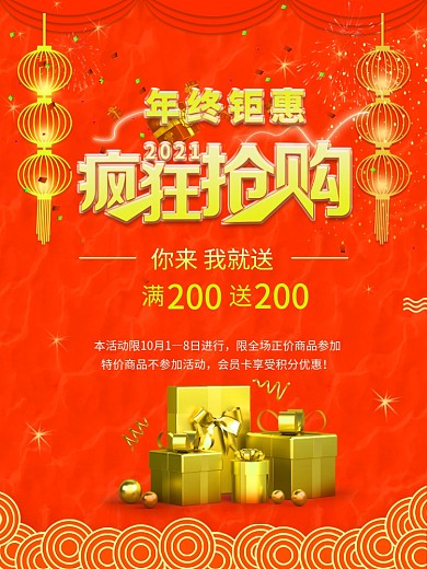 2021新年春节牛年钜惠年货节促销海报