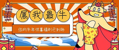 喜庆手绘牛年倒计时公众号首图
