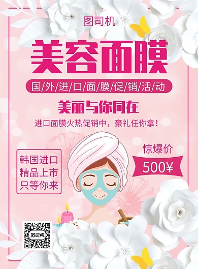 红色清新插画简约美容宣传促销印刷海报