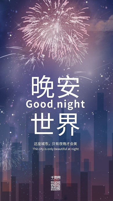 原创闲适宁静夜晚晚安你好手机用图