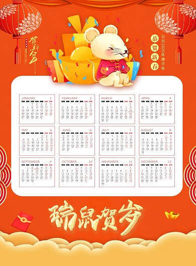 珊瑚橘2020瑞鼠贺岁挂历日历海报