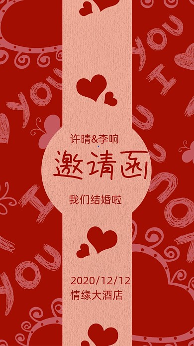 简约红色手写手绘喜庆婚礼邀请函