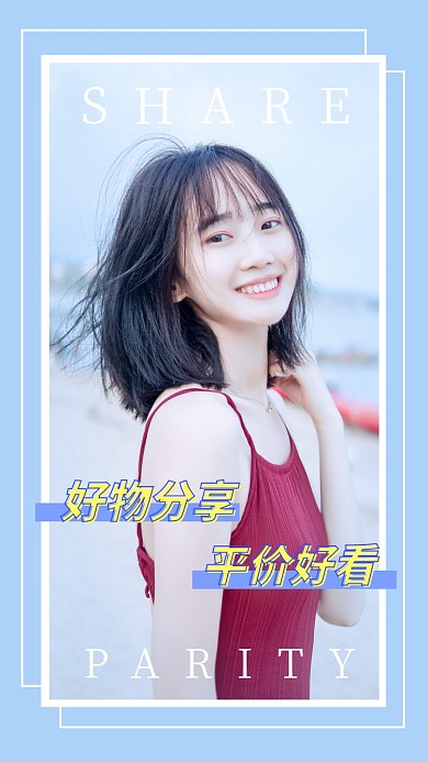 美妆防晒霜护肤品好物分享竖版视频封面