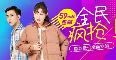 冬装棉服羽绒服年底大促海报