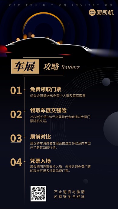 上海国际车展展会攻略手机海报