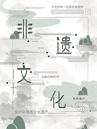 原创手绘中国复古传统非遗文化宣传弘扬海报