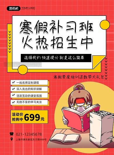 寒假招生红色卡通培训班优惠印刷海报